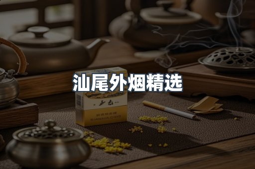 越南香烟系列
